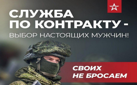 Заключившим контракт на военную службу